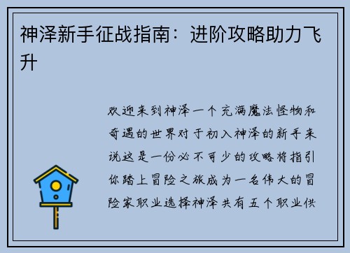 神泽新手征战指南：进阶攻略助力飞升