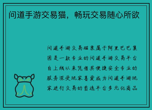 问道手游交易猫，畅玩交易随心所欲